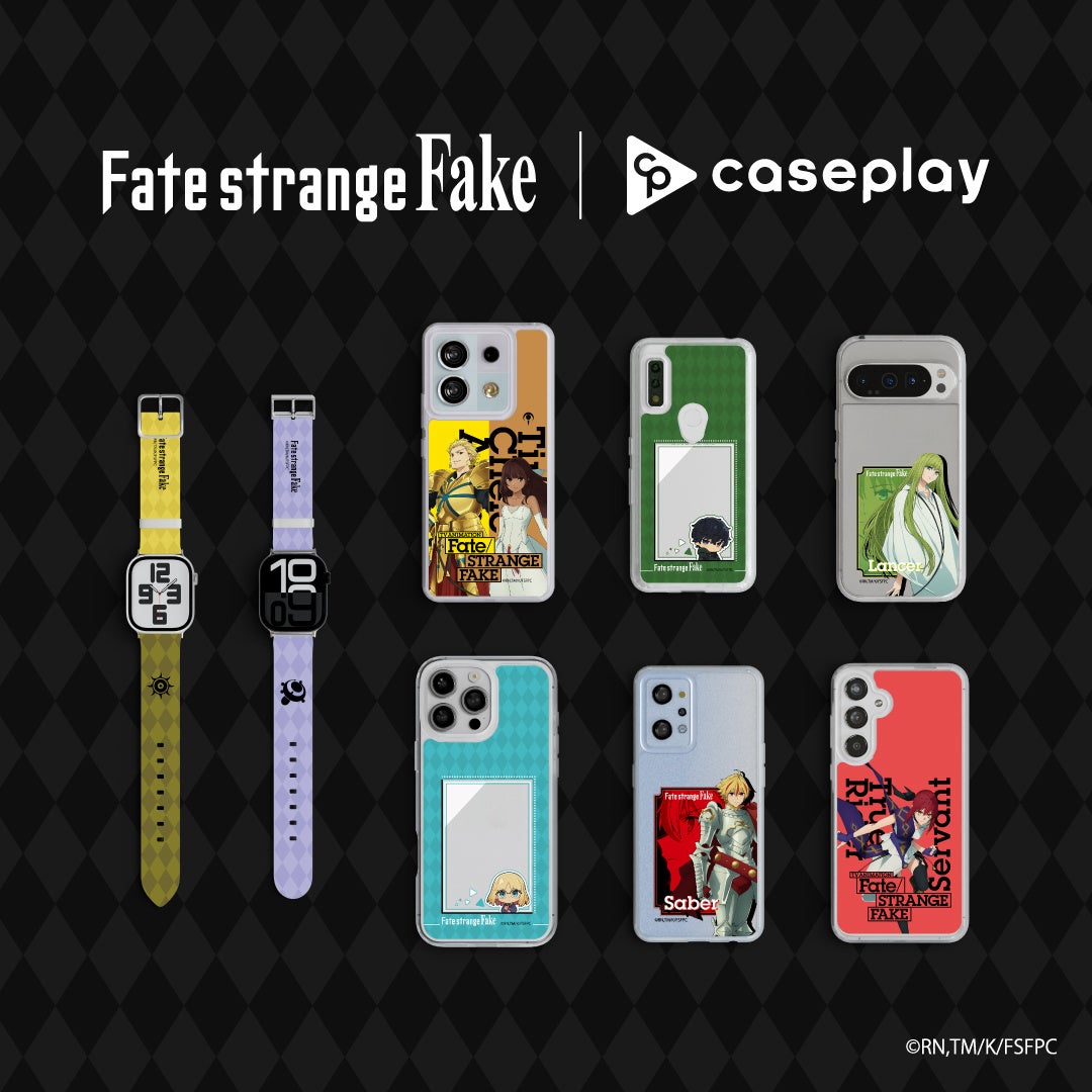 TVアニメ『Fate/strange Fake』のコラボスマートフォンアクセサリーが25デザイン×160機種以上のラインナップでcaseplayから登場！