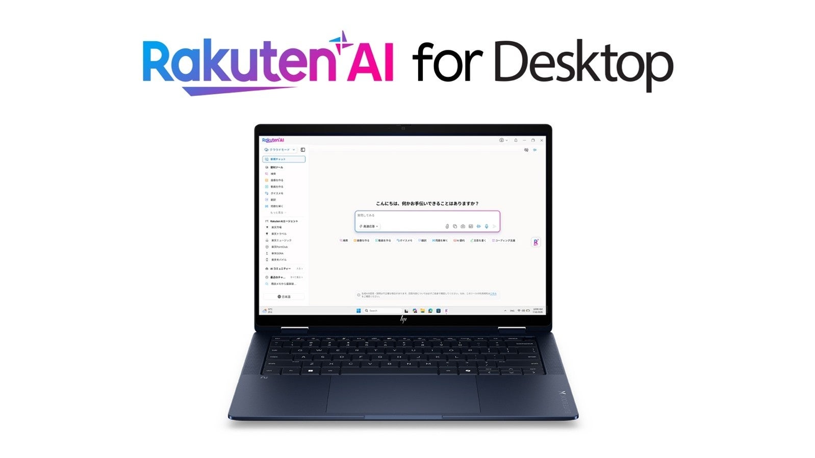 日本HPと楽天、HP製PC向けに「Rakuten AI for Desktop」を提供開始