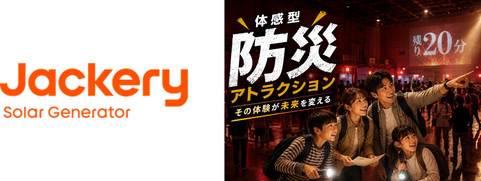 Jackery、夏休みに親子で楽しく学べる脱出ゲーム型防災イベントを開催！