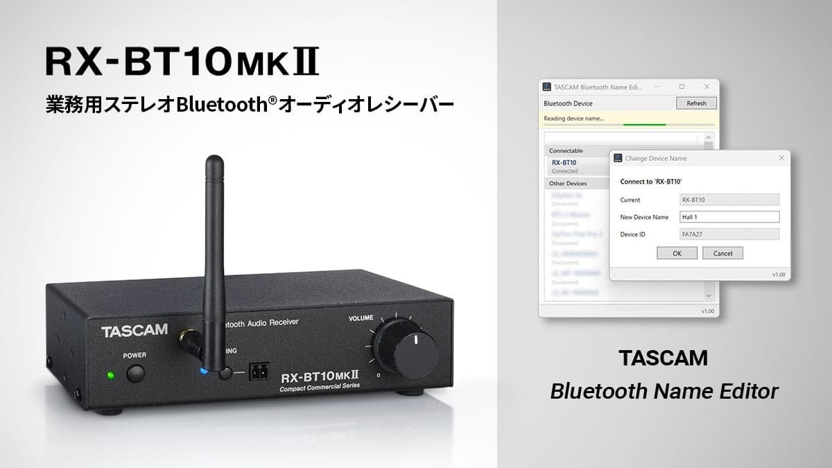 コンパクトサイズ業務用ステレオBluetooth®オーディオレシーバー『RX-BT10MKII』を新発売。Bluetooth®機器名を任意に設定できる機能搭載。