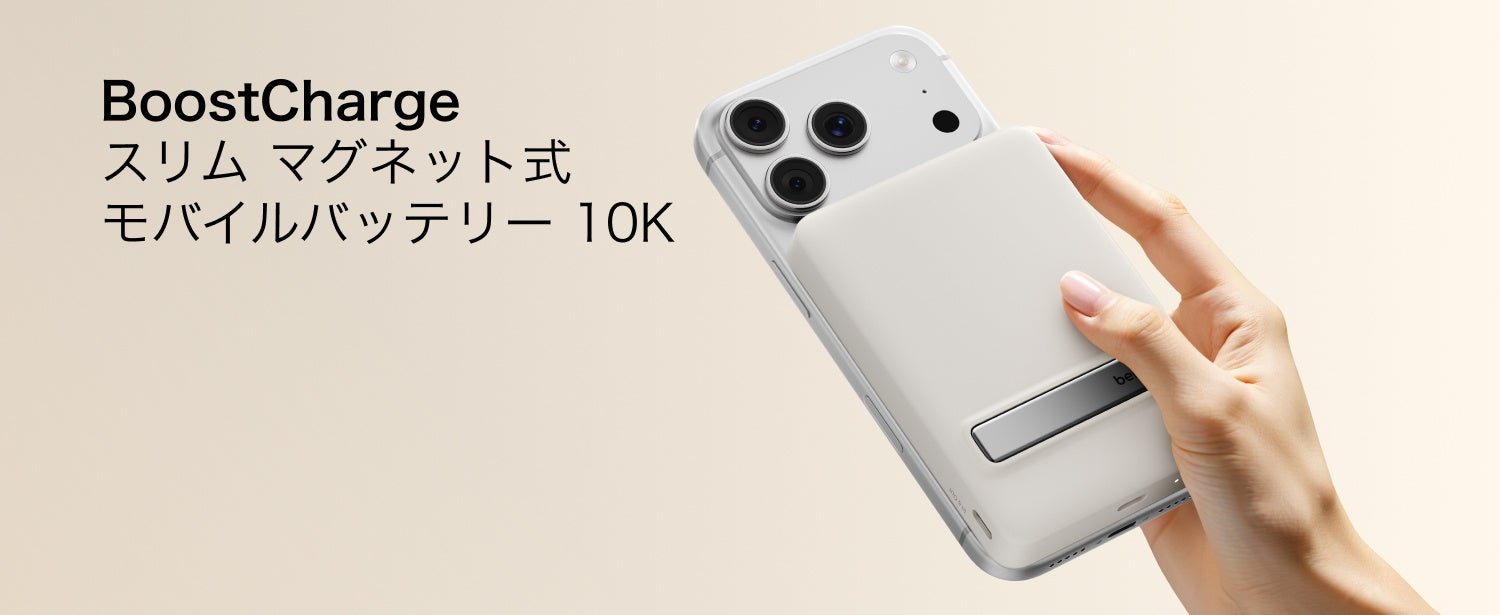 Qi2/MagSafe両対応 最大3台同時充電に対応した薄型モバイルバッテリーが発売開始