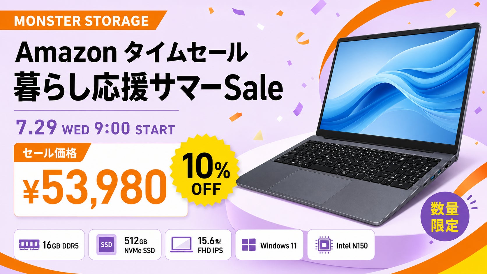 【Amazonタイムセール・数量限定】メモリ高騰下でも16GB DDR5＋512GB NVMe SSD搭載ノートPCが53,980円