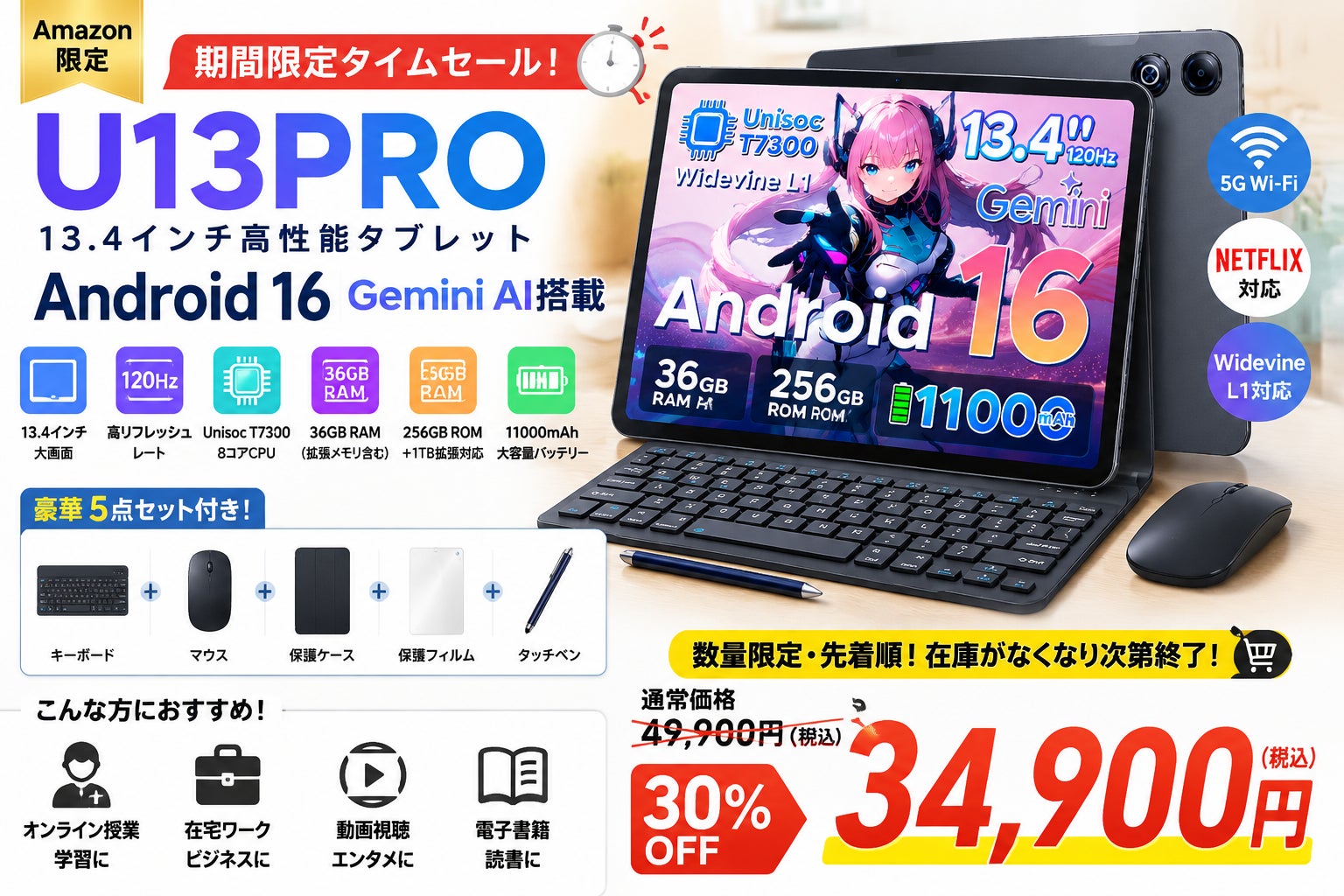 【アマゾンタイムセール】13.4インチ大画面タブレット「U13PRO」が期間限定30％OFF！Android 16・Gemini AI対応・高性能32GB RAM搭載モデルが34,900円