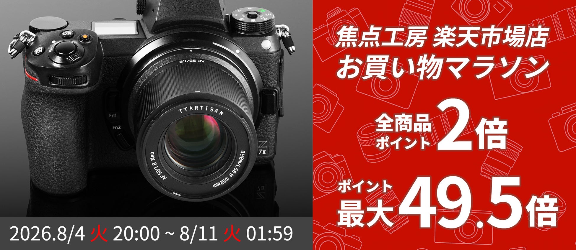 【楽天お買い物マラソン】焦点工房 楽天市場店、8月4日（火）20時より全商品ポイント2倍キャンペーンを開催！