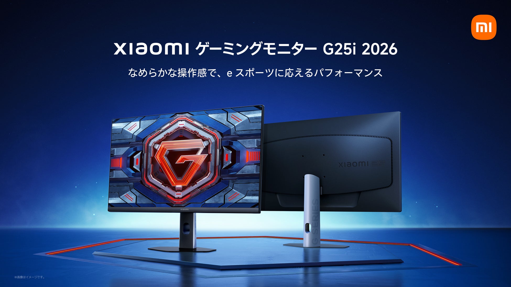 没入感あふれる映像美の「Xiaomi ゲーミングモニター G25i 2026」と迫力の重低音「Xiaomi デスクトップスピーカー Pro Set」を8月3日（月）より発売開始