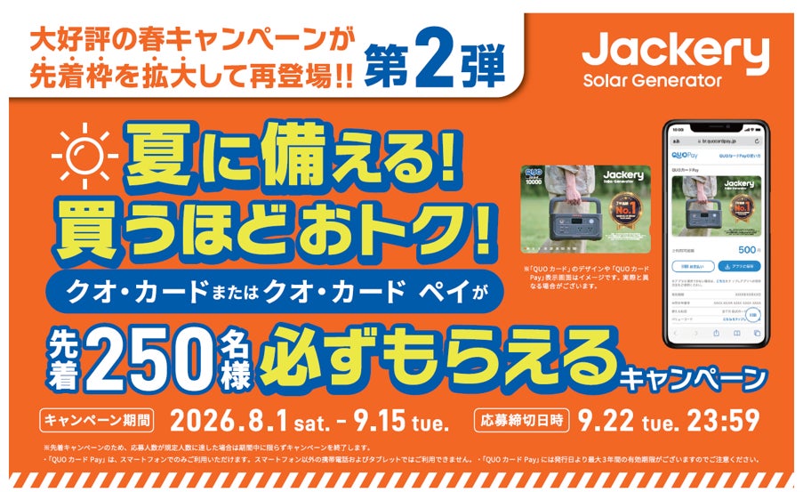 【たきイオンプール】設置のお知らせ ~2023年の初設置から4年連続、子どもたちの夏を応援~
