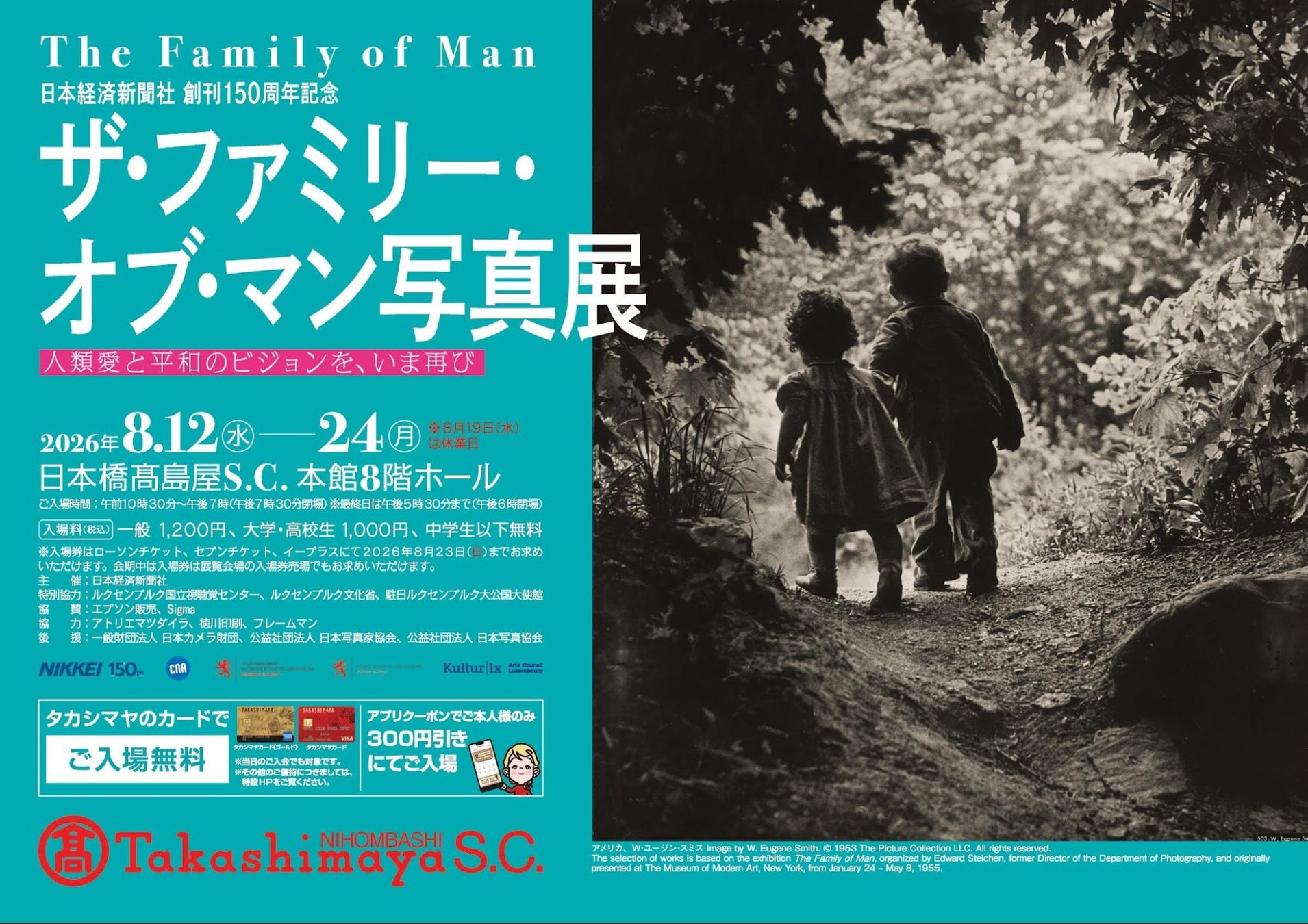 Sigmaが「ザ・ファミリー・オブ・マン写真展」へ協賛