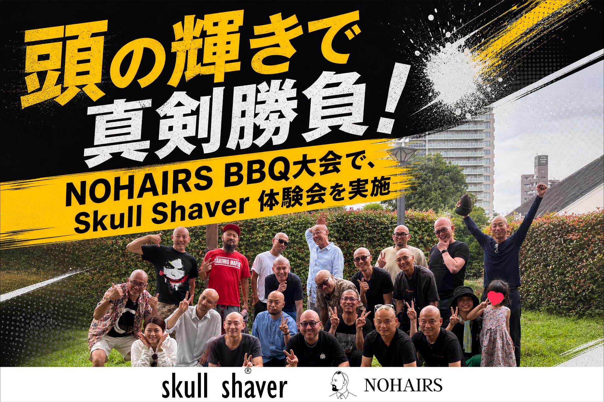 【イベントレポート】株式会社Bliss、NOHAIRS BBQ大会で「Skull Shaver」体験会を実施。スキンヘッド愛好者から「すぐに購入したい」と好評