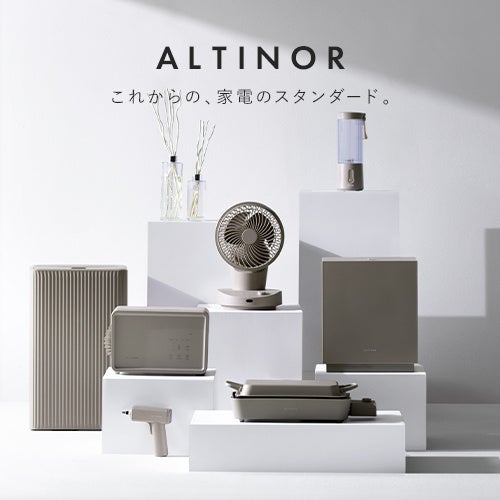 家具メーカー発の家電ブランド「ALTINOR」、ブランド開始約1年で累計販売台数3万台突破。最大20,000円分キャッシュバックキャンペーンも