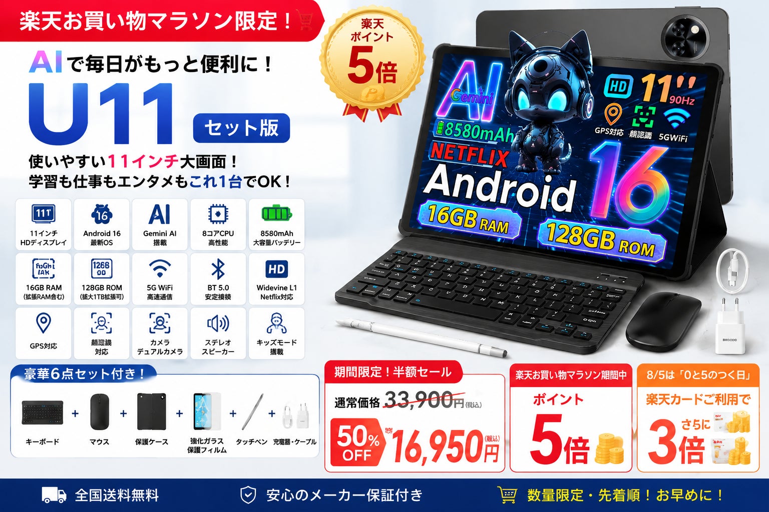 【楽天マラソン50％OFF限定】AI搭載11インチタブレット「DOOGEE U11セット版」通常価格33,900円→16,950円で販売開始｜さらにポイント5倍、8月5日は楽天カードで追加ポイント3倍