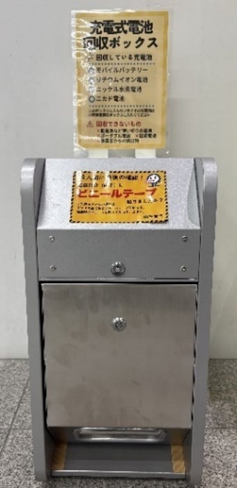 千葉市内にリチウムイオン電池などの小型充電式電池回収ボックスを新たに15カ所設置
