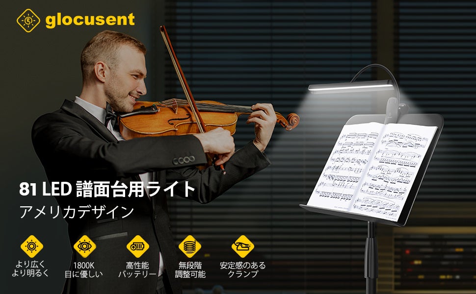 【Glocusent】8月5日より「未来の演奏家へ」投稿キャンペーンを開催　音楽を学ぶ時間をシェアしてA30 Music Lightをプレゼント