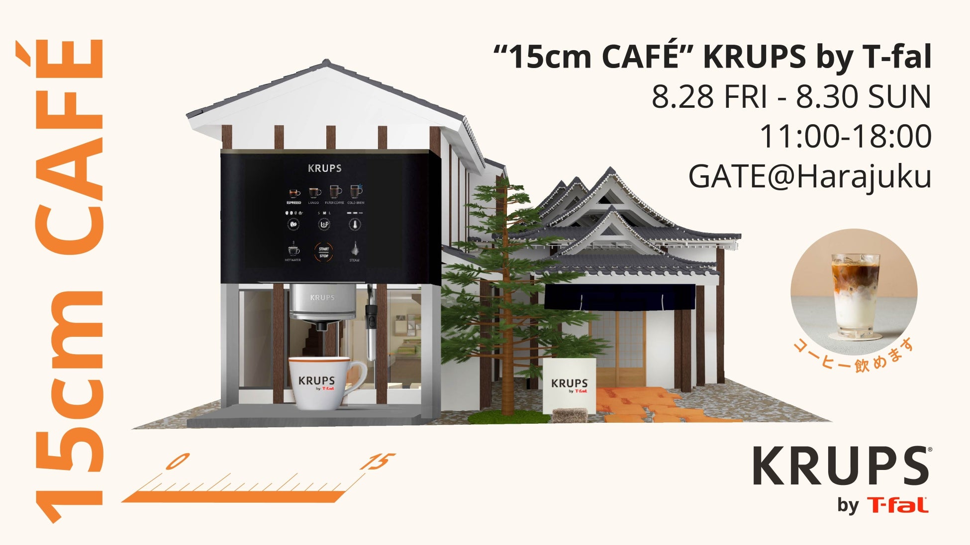 8月28日（金）～8月30日（日）の3日間限定POP-UP！「“15cm CAFÉ” KRUPS by T-fal」を原宿で開催