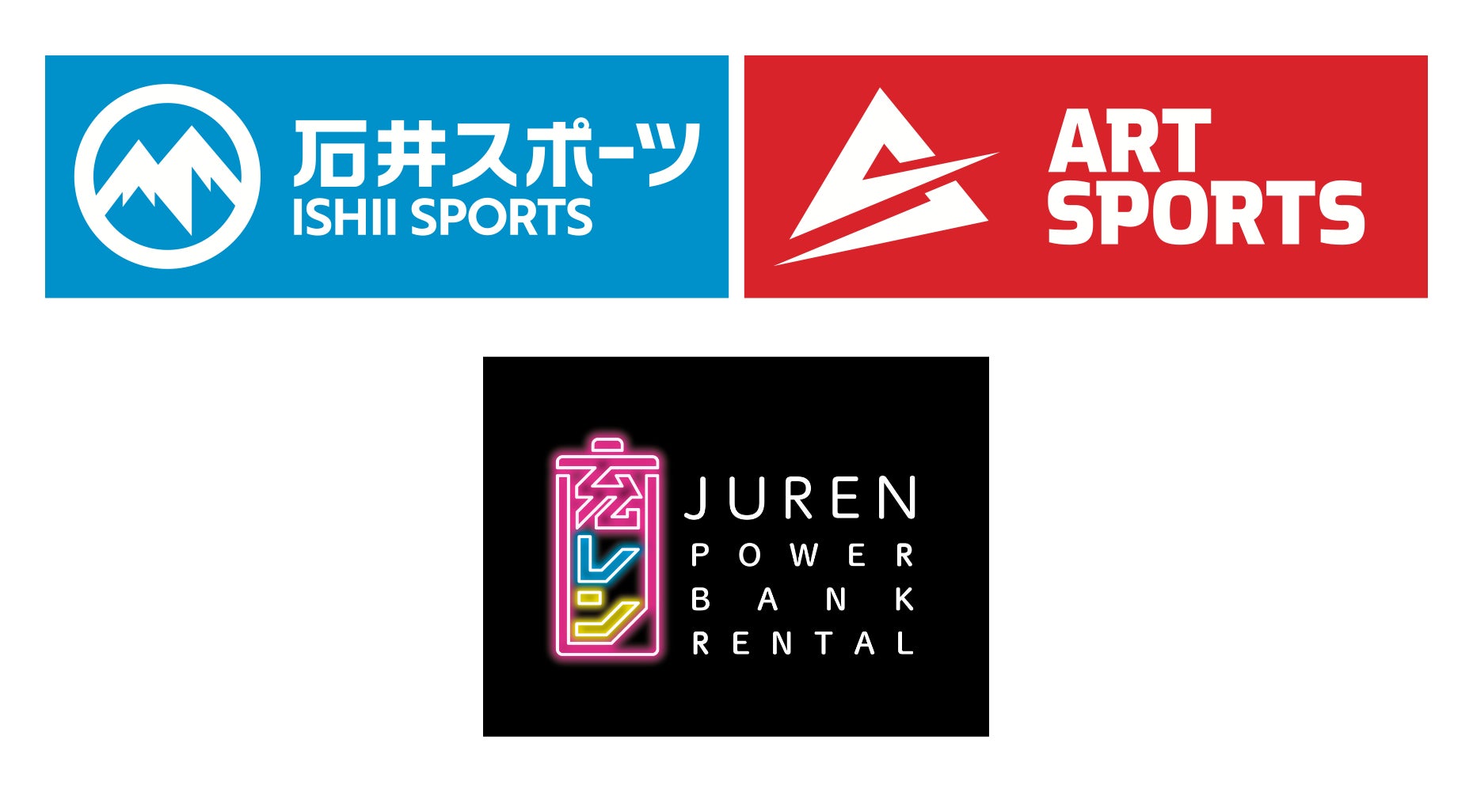 石井スポーツ28店舗にモバイルバッテリーレンタル「充レン」を導入