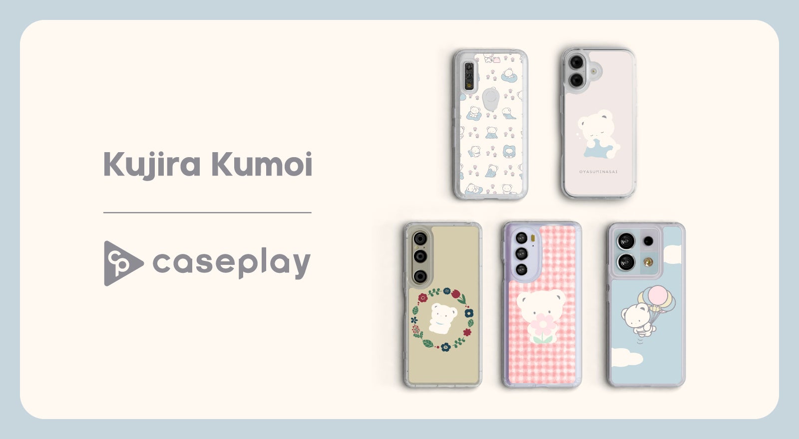 【スマホアクセサリー業界】対応機種数/コラボ数/デザイン数でNo1を誇るcaseplayにて 「雲井くじら」さんデザインの『やすみくま』スマートフォンケースが デザイン×160機種以上で販売中！