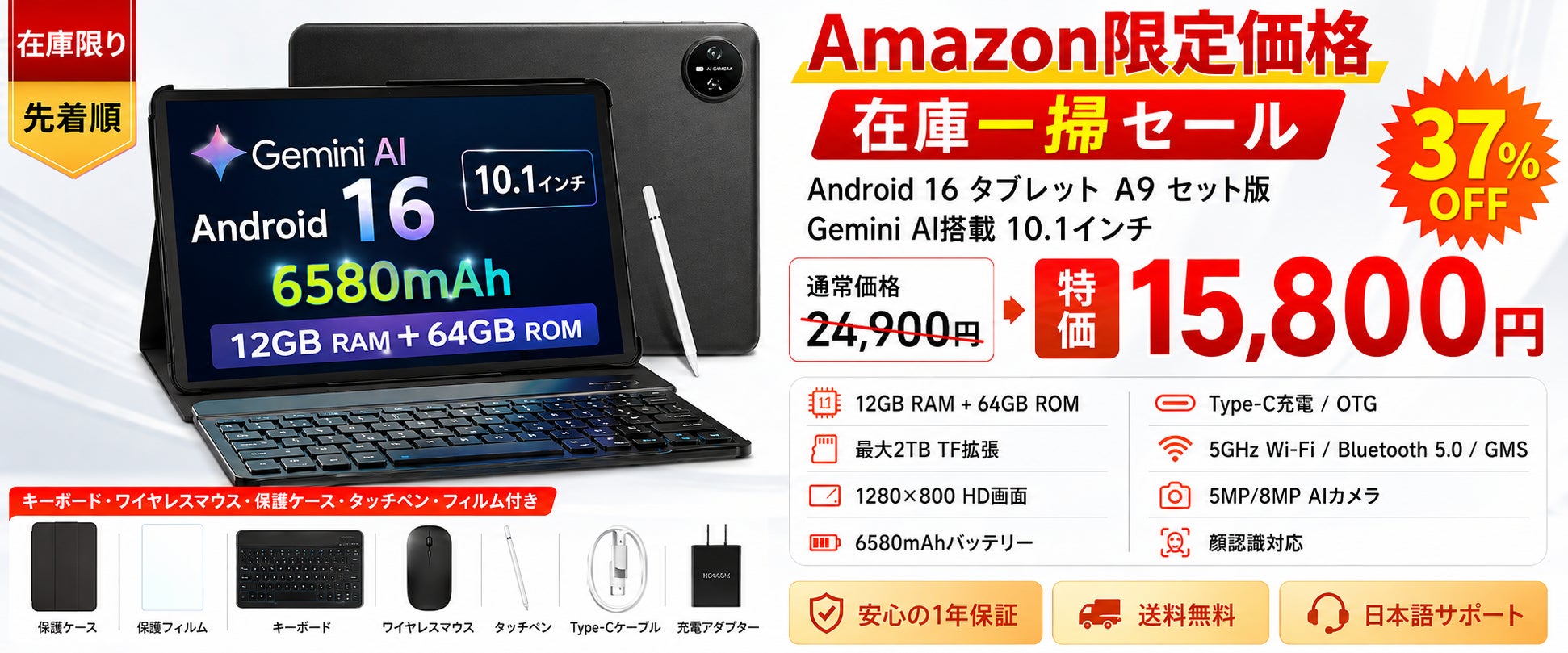 【アマゾン37％OFFタイムセール】Android 16×Gemini AI搭載「A9 セット版」10インチタブレットが15,800円！キーボード・マウス・ケース付き