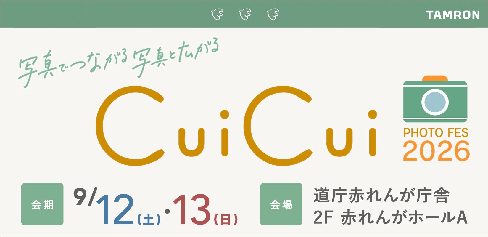 「フォトフェスCuiCui2026」出展のお知らせ