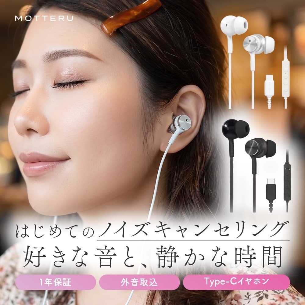 MOTTERU　充電不要＆遅延なし！耳元を彩る「USB Type-C 有線イヤホン」2モデルが新登場