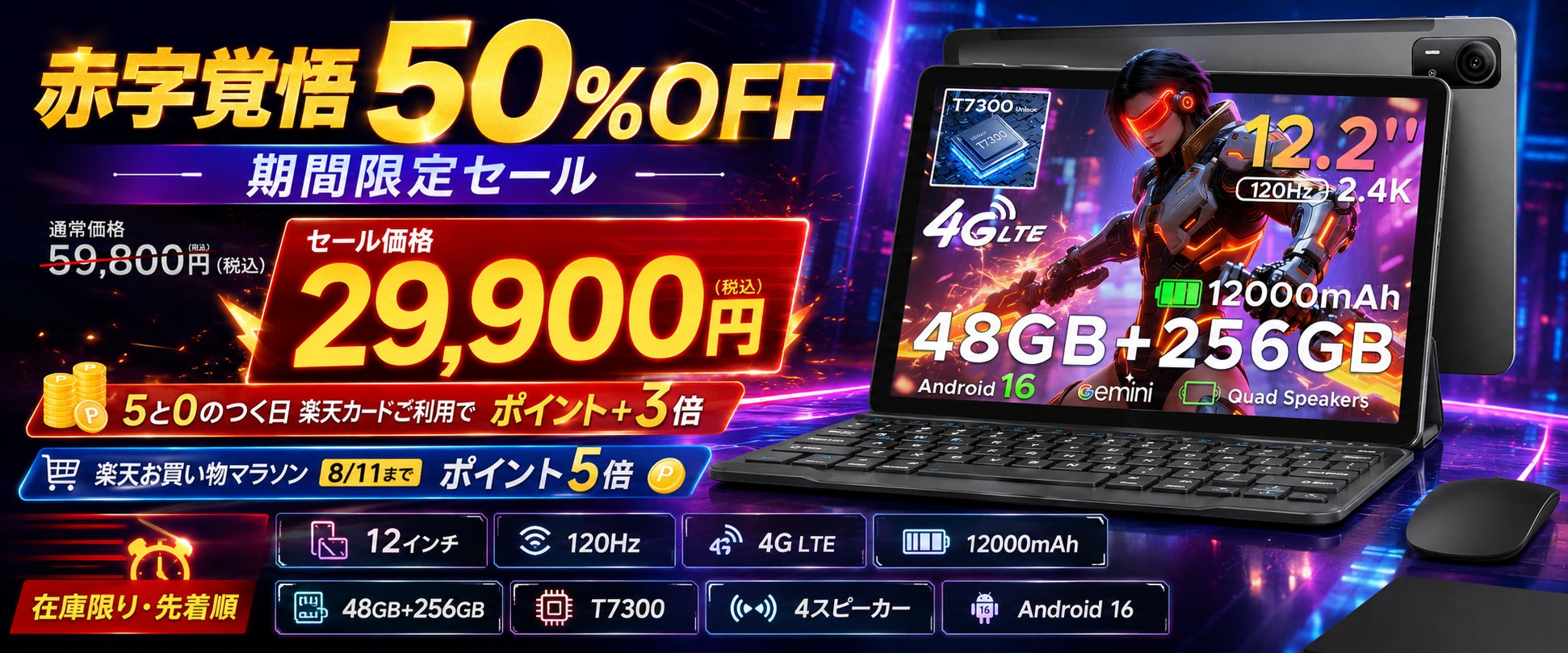 【8/10限定・半額＋ポイントアップ】12インチAndroid 16タブレット「AROLYM AP12PRO」が29,900円！楽天お買い物マラソン最終盤、店舗ポイント5倍＆楽天カード特典＋3倍