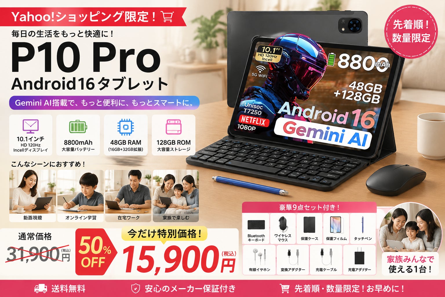 【Yahoo!ショッピング50％OFF限定セール】Android16搭載「P10 Pro」10.1インチAIタブレット！通常価格31,900円→15,900円で販売開始