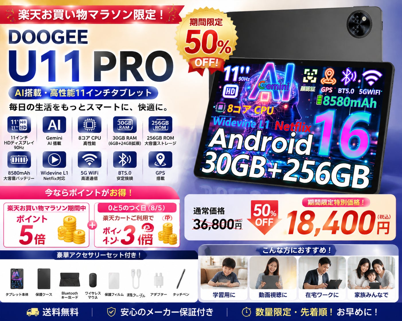 【楽天50％OFFマラソン限定】AI搭載11インチタブレット「DOOGEE U11 PRO」通常価格36,800円→18,400円｜楽天カードでポイント3倍＋期間中ポイント5倍の超お得キャンペーン開催