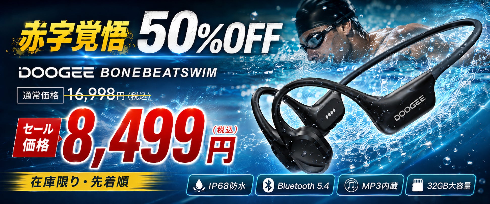 【赤字覚悟50％OFF】水泳対応IP68「AROLYM BONEBEATSWIM」が8,499円！32GB MP3内蔵×Bluetooth 5.4搭載の骨伝導イヤホンを在庫限りで販売