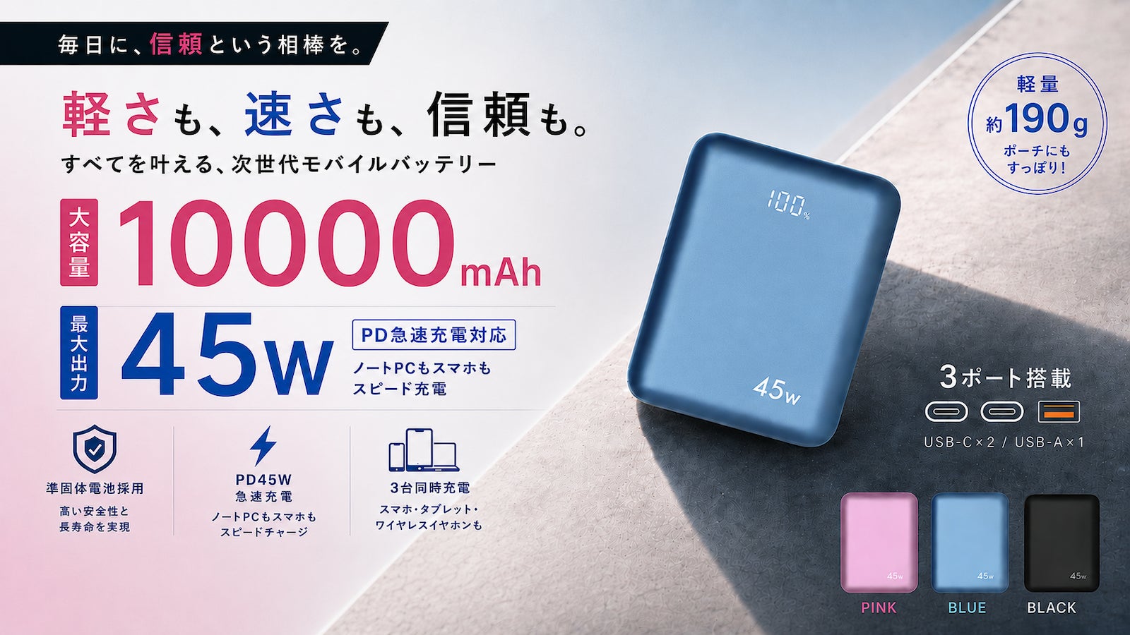 準固体電池を採用した10000mAhモバイルバッテリーが登場。PD45W・約190gの一台を「Makuake」にて先行販売