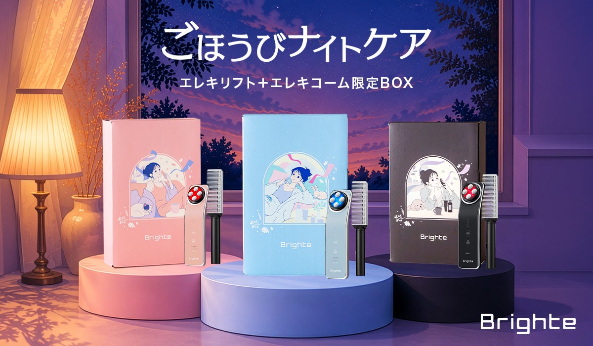 Qoo10限定！Brighteの人気美顔器「ELEKI LIFT」をお得に楽しめるスペシャルコレクション『ごほうびナイトケア』登場