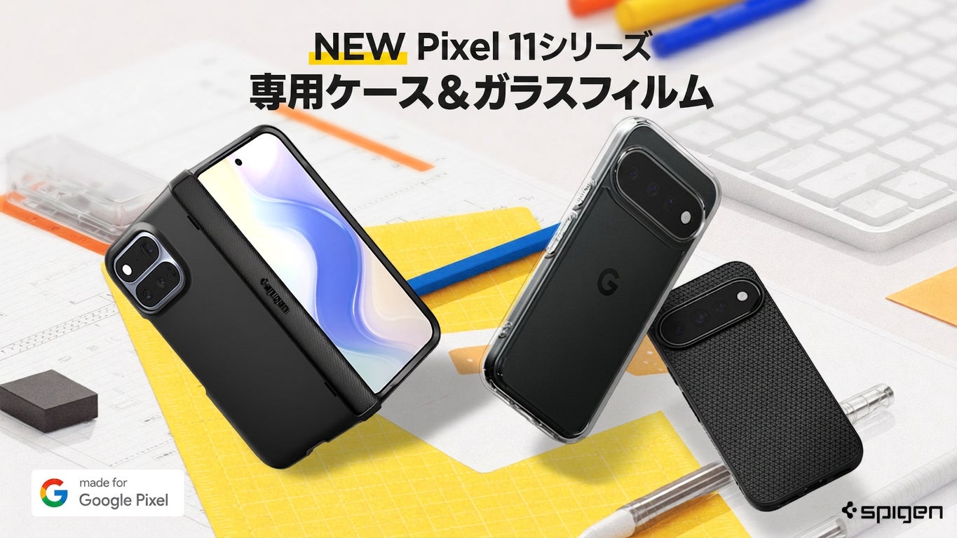 【Spigen】新機種Pixel 11予約開始に合わせてMade for Googleに認定されたケースやガラスフィルムが登場！期間限定のセールも実施中！