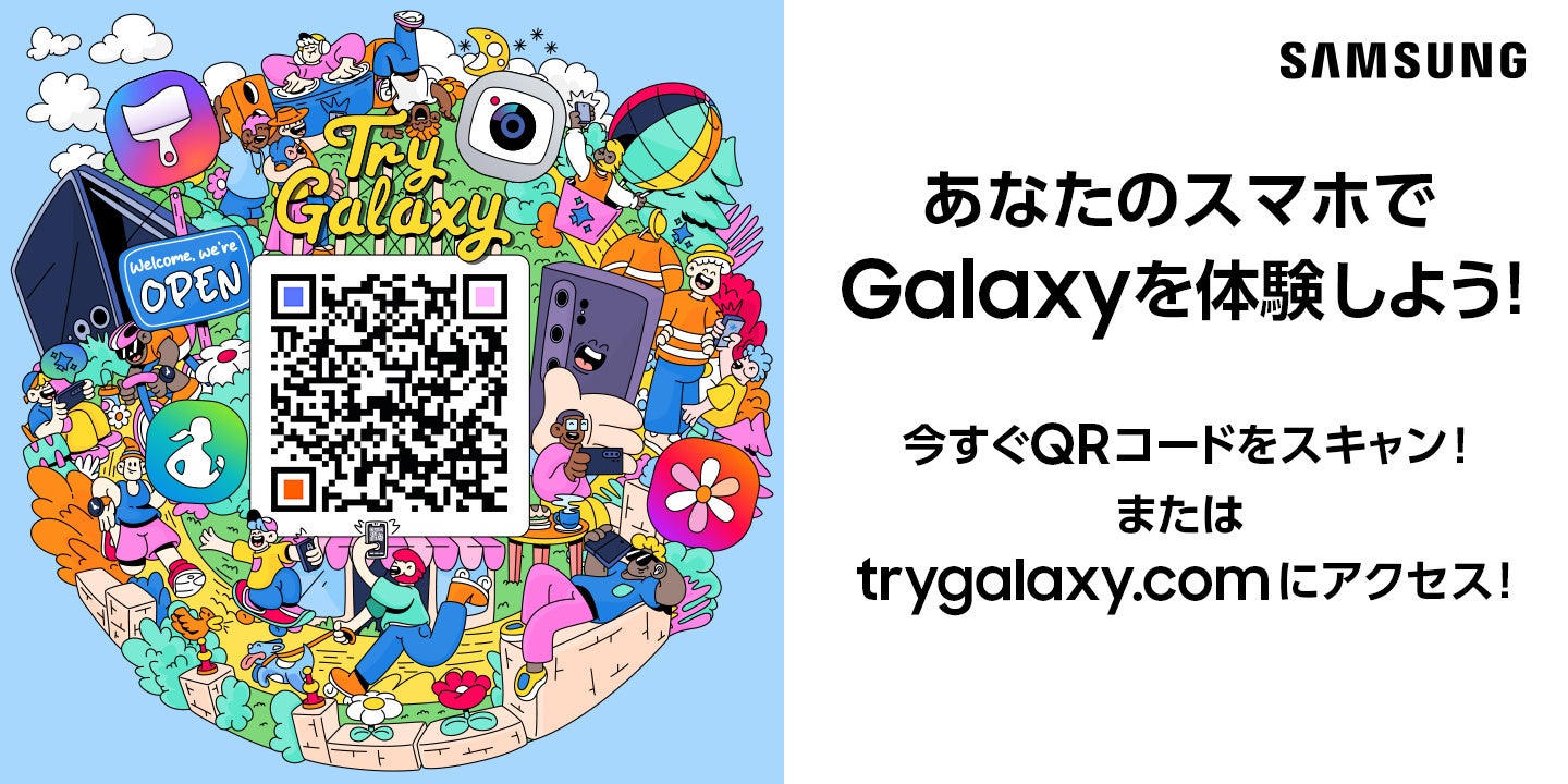 Samsung Galaxy最新OS無料体験アプリ『Try Galaxy』2026年8月13日(木)リニューアル