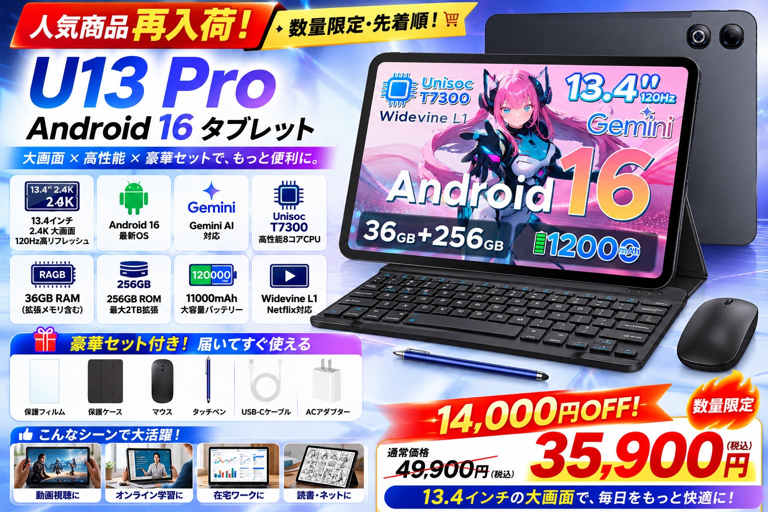 【アマゾン30％OFFタイムセール】13.4インチ「U13 Pro セット版 タブレット」が35,900円！2.4K・120Hz・Gemini AI搭載の豪華セット版