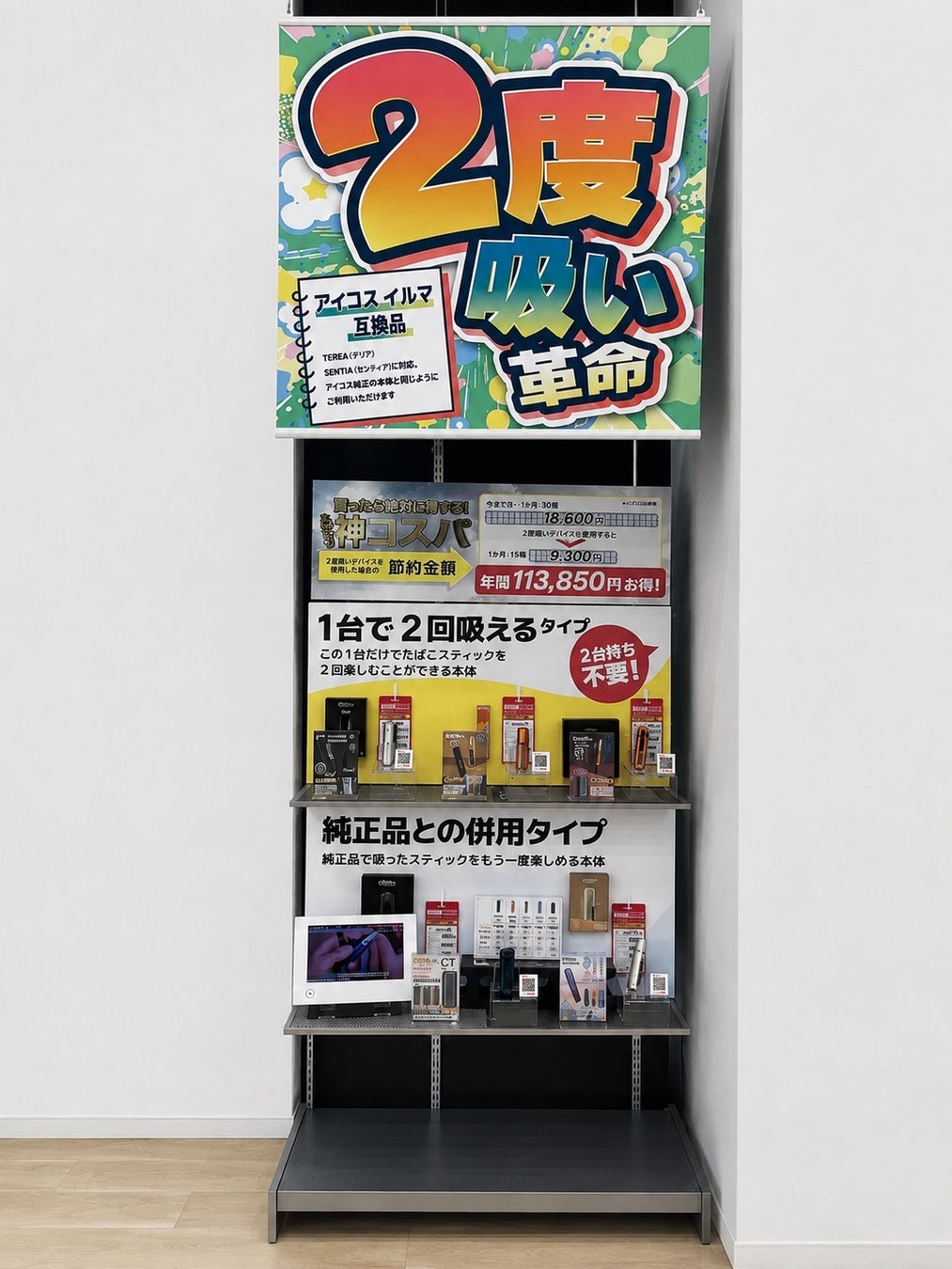 【業界初】年間11万円お得な”2度吸い”がビックカメラに常設化。 加熱式タバコデバイスの専門売場「2度吸い革命」、ラゾーナ川崎店にオープン