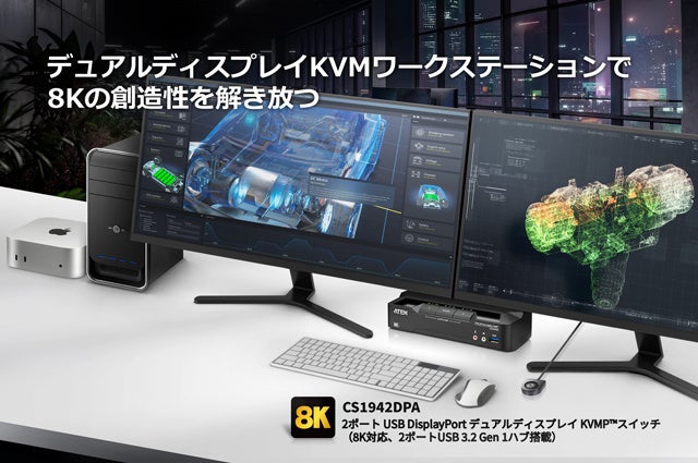 【ATENジャパン】8K×デュアルディスプレイ対応の2ポートKVMP™スイッチ「CS1942DPA」新発売