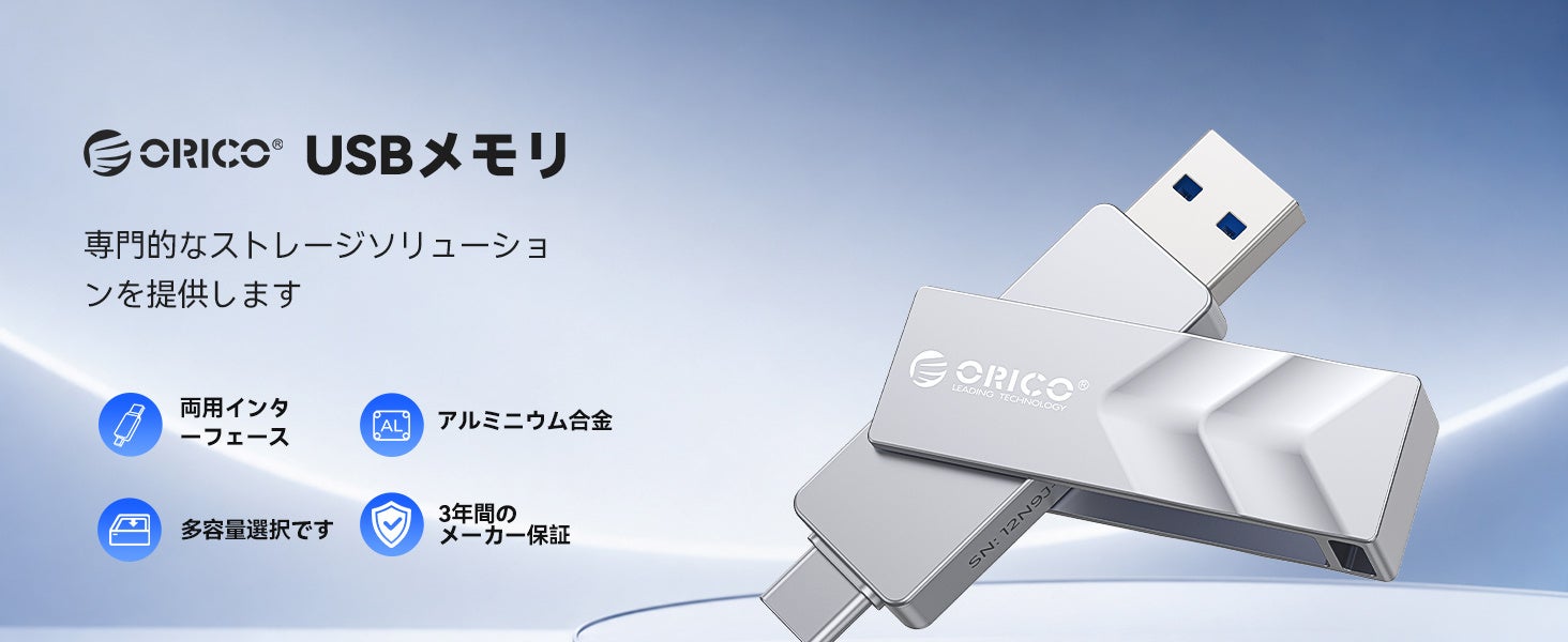 ORICO、64GB・最大400MB/s高速デュアルUSBメモリを発表——Type-C/Type-A両対応・スリムデザイン・3年保証