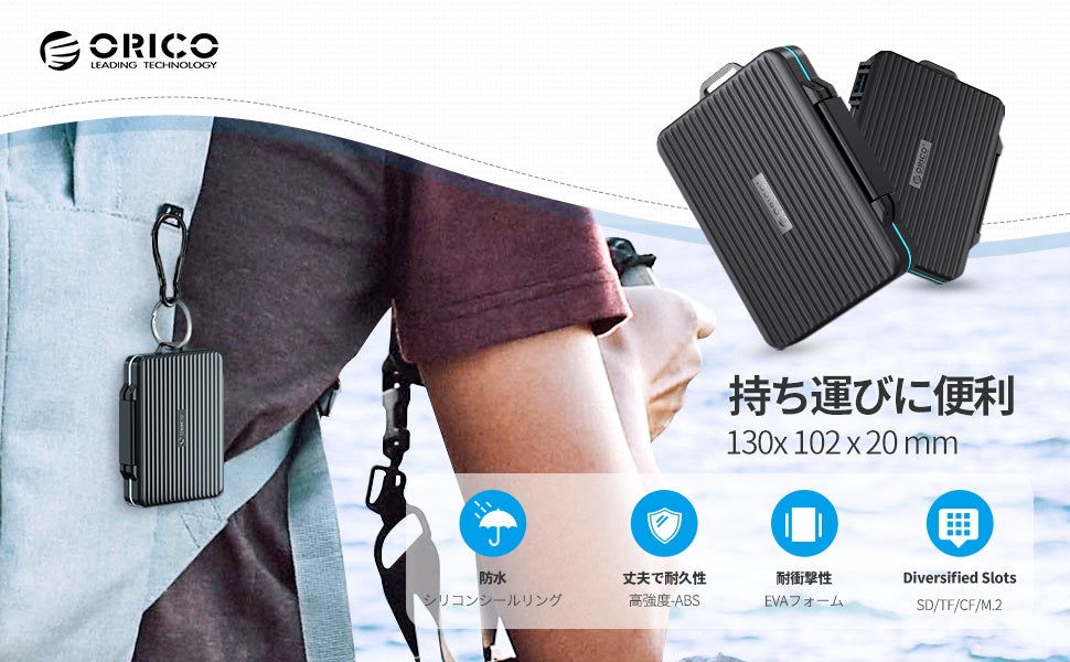 ORICO、SD×12＋TF×12収納可能なメモリーカードケースを発表——帯電防止EVAフォーム・防湿防水ABSシェル・軽量84g・カラビナ付きで持ち運び便利