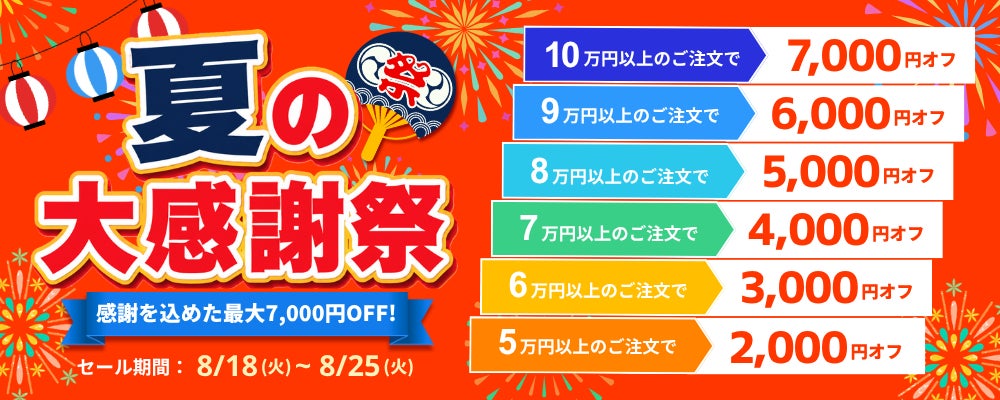 関西電力グループのポンデテック お得な中古PCセールを2026年8月25日まで開催