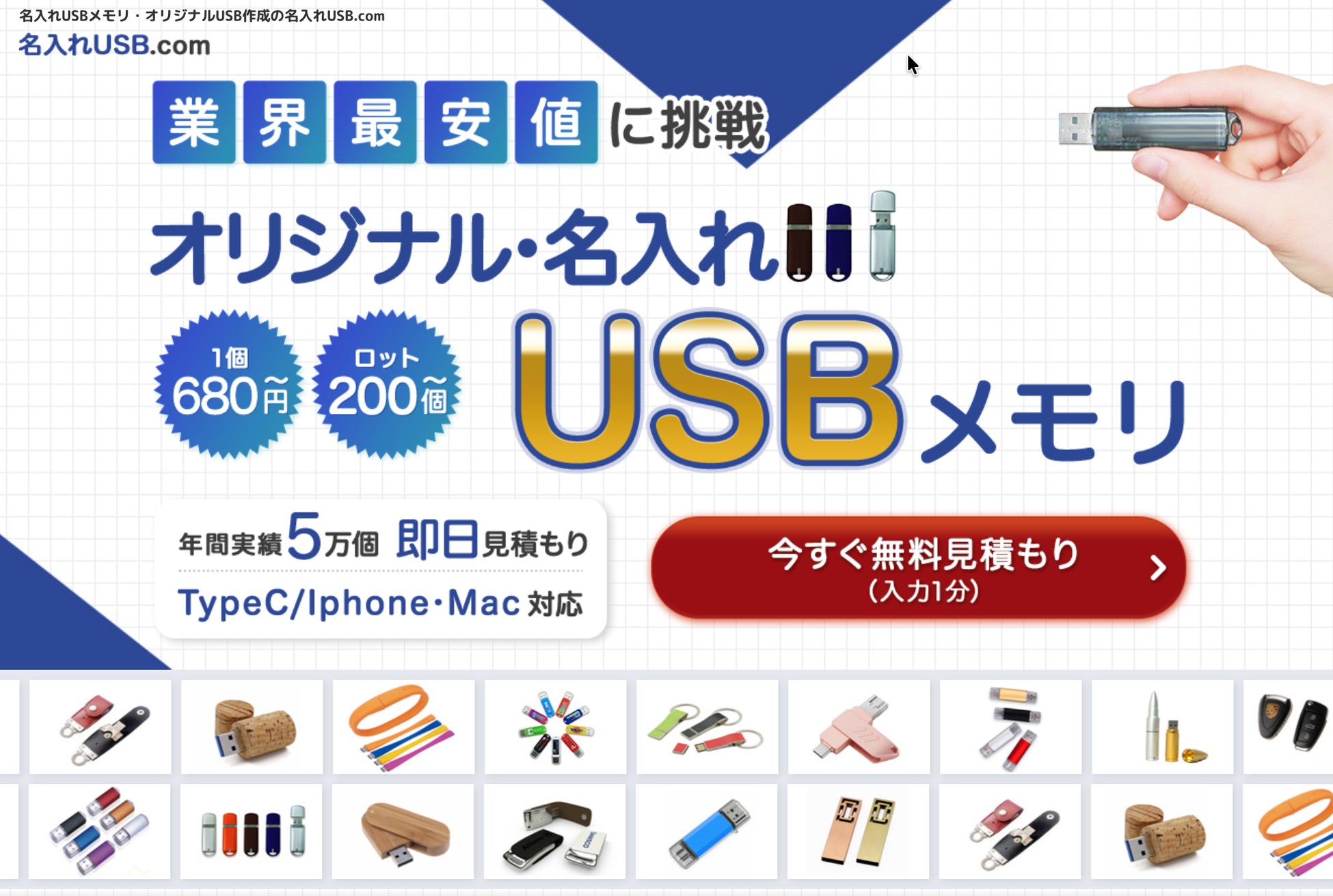 【全61モデル・300SKU超の豊富な品揃え】オリジナルUSB制作なら名入れUSB.com｜公式HPが全面リニューアル