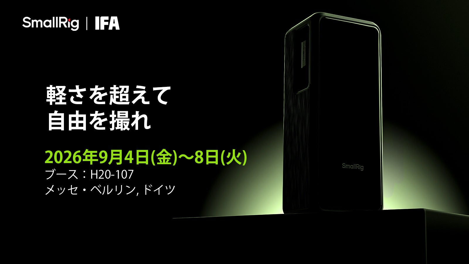 SmallRig、IFA 2026に出展