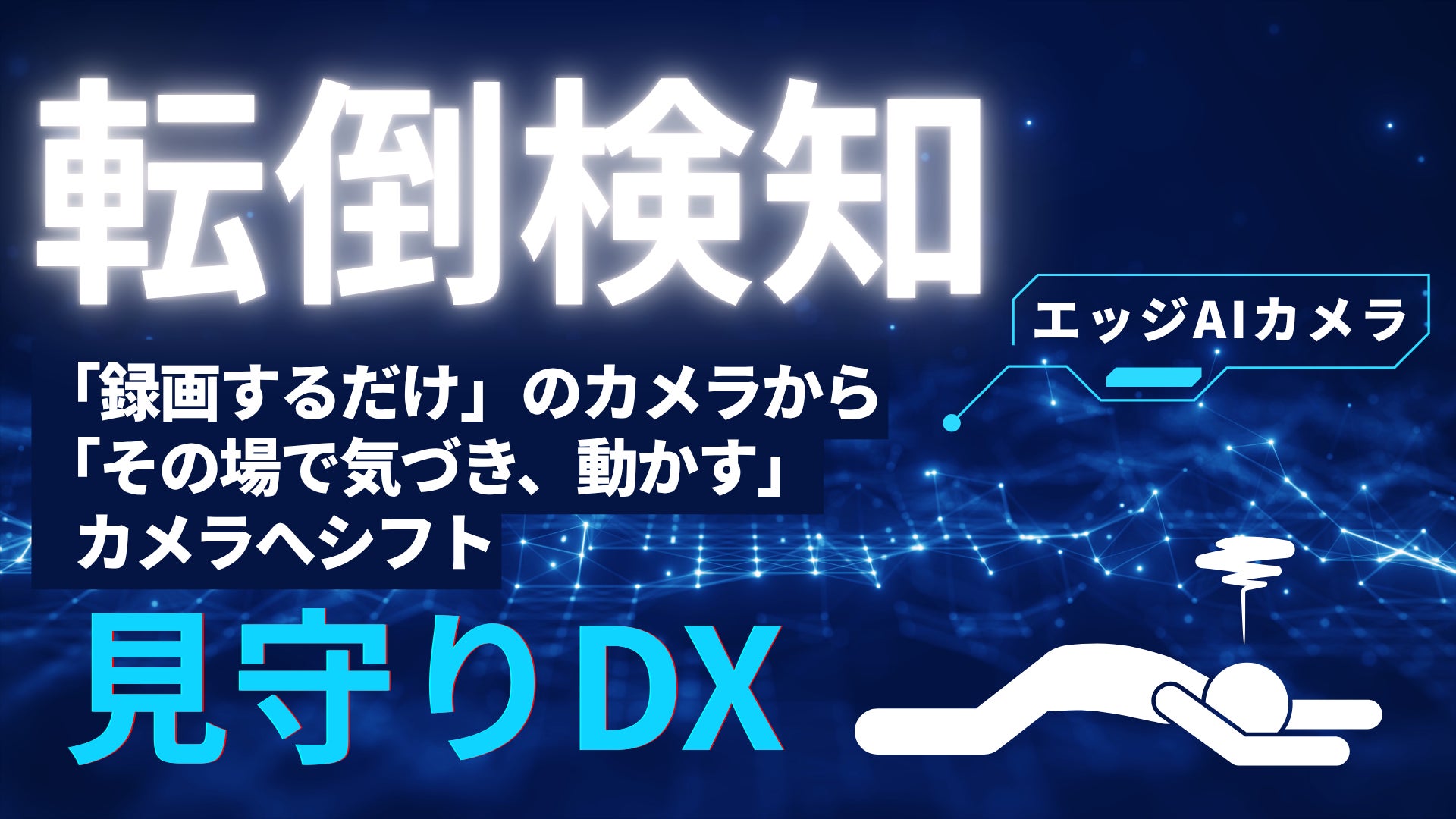 AiDANT製品の国内販売を開始 ― ジャスミンシステムが日本市場向けエッジAIカメラソフトウェアの取扱いをスタート