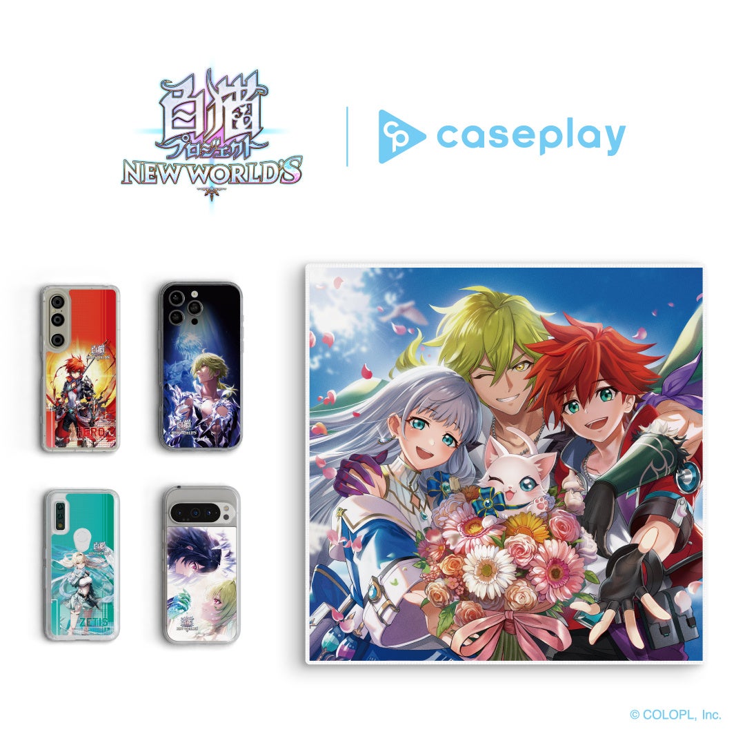 caseplayから『白猫プロジェクト NEW WORLD’S』12周年記念デザインのスマートフォンアクセサリーが24デザイン×170機種以上のラインナップで登場！