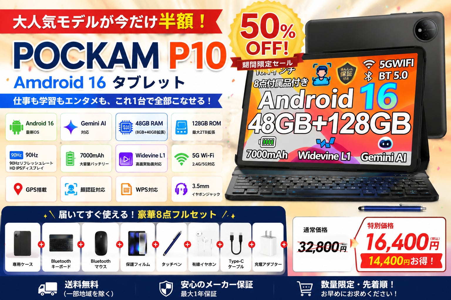 【楽天市場で50％OFF】Android 16×Gemini AI搭載 タブレット「POCKAM P10」が32,800円→16,400円！キーボード付きフルセットを期間限定価格で