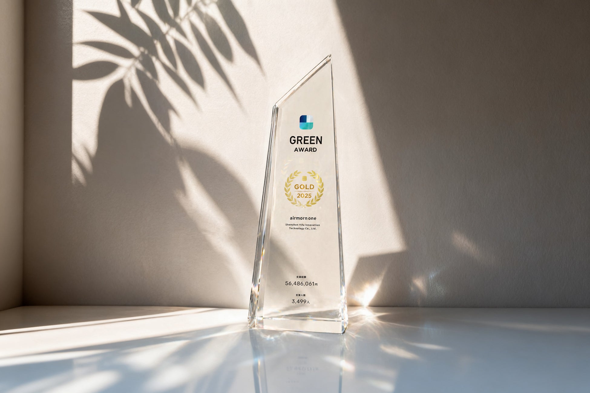 【GREEN AWARD 2025 金賞受賞】吸着式衣類スチーマー「airmorn one」― GREEN FUNDINGにて3,499名・5,648万円超の支持を獲得