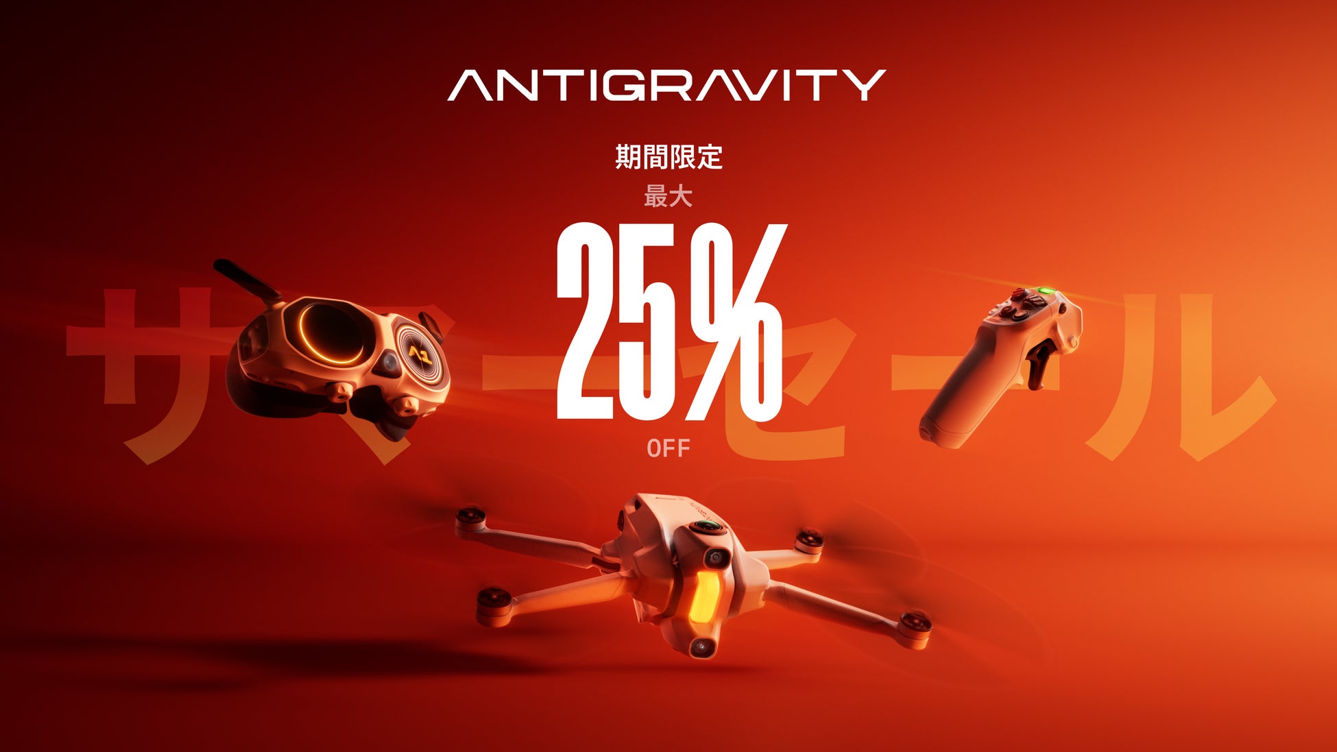 【サマーセール・最大25％OFF】8k 360度ドローンAntigravity A1で捉える、夏の絶景