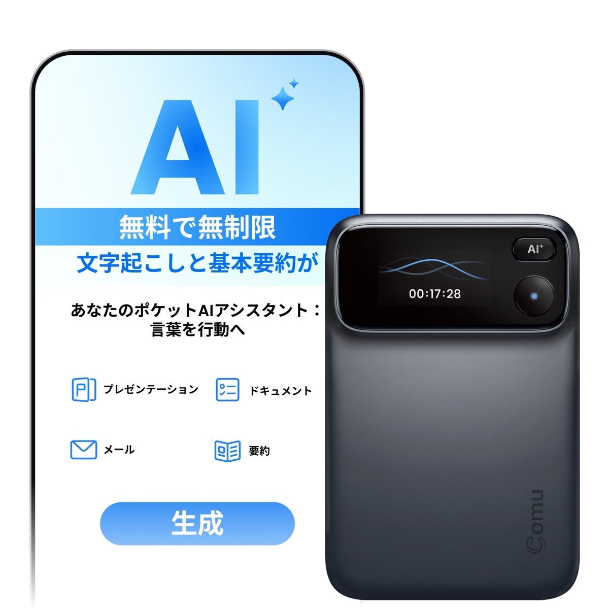 “会議のあとの仕事”までAIが担う「Comu Action Pro」8月20日より日本発売 ― ブランド名は「Comulytic」から「Comu」へ