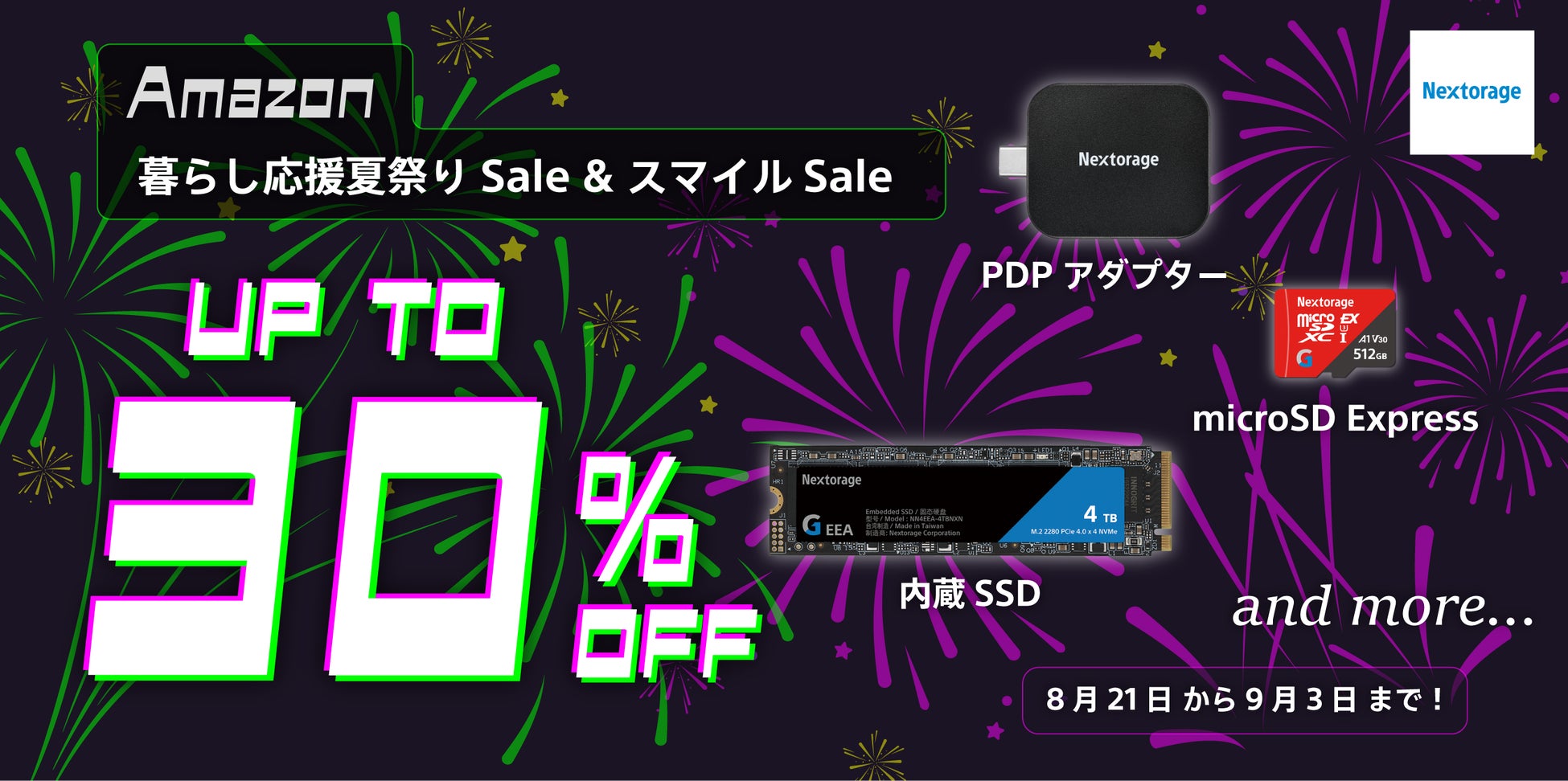 【ゲーミング製品/映像関連機器セール情報】Amazon 「暮らし応援夏祭りSale」および「スマイルSale」参加のお知らせ