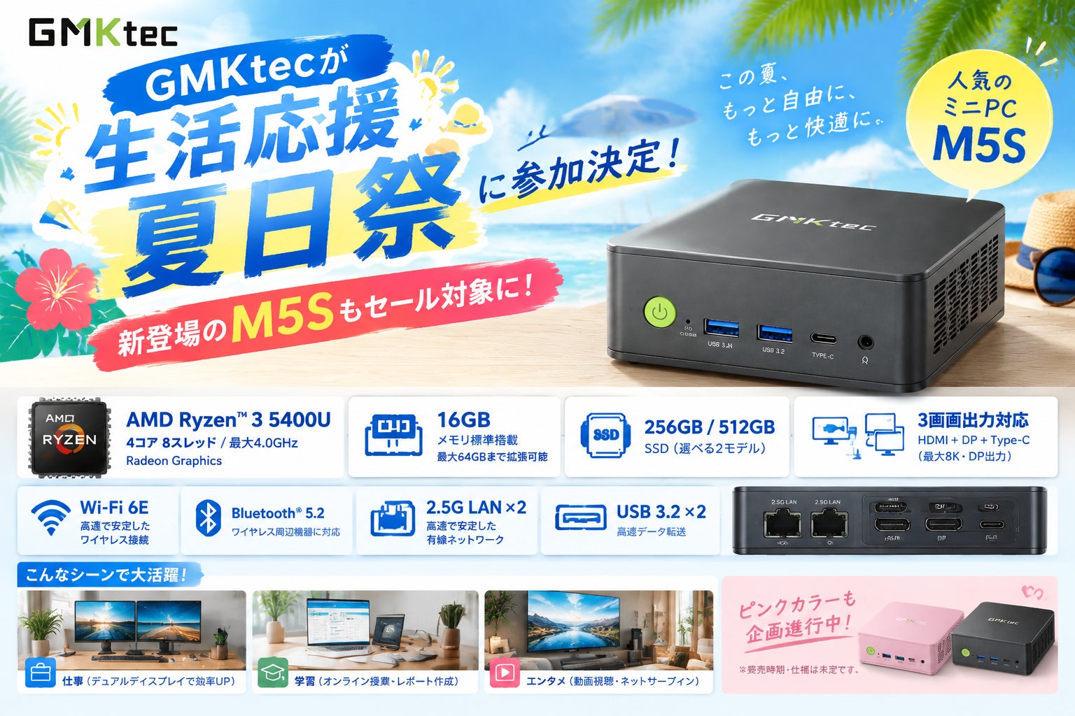 GMKtecが「生活応援 夏祭りセール」に参加決定！