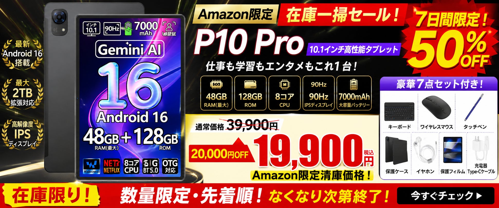【Amazon限定・50％OFF】Android 16搭載「P10 Pro」が39,900円→19,900円！48GB RAM・128GB ROM・Gemini AI対応の10.1インチタブレット