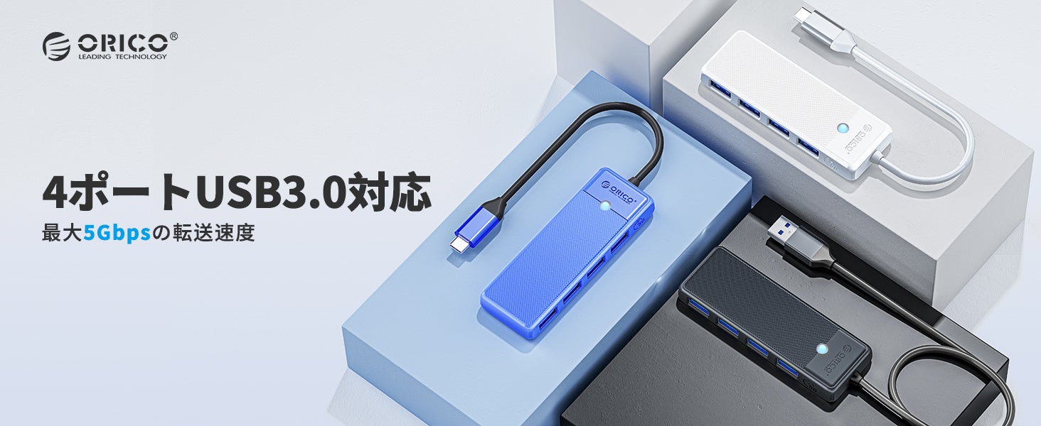 ORICO、コンパクト4ポートUSB 3.0ハブを発表——5Gbps高速転送・バスパワー駆動・幅広い互換性・100cmケーブル付属でテレワーク・在宅勤務に最適