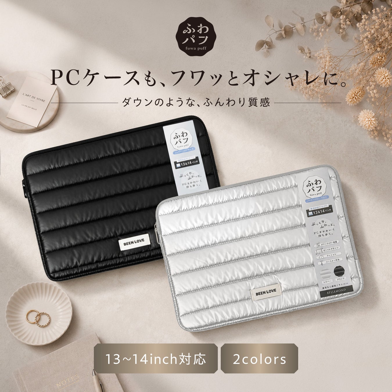 「ノートパソコンを持ち歩く」を、もっとおしゃれに。機能とデザインを両立した「フワパフPCケース」登場