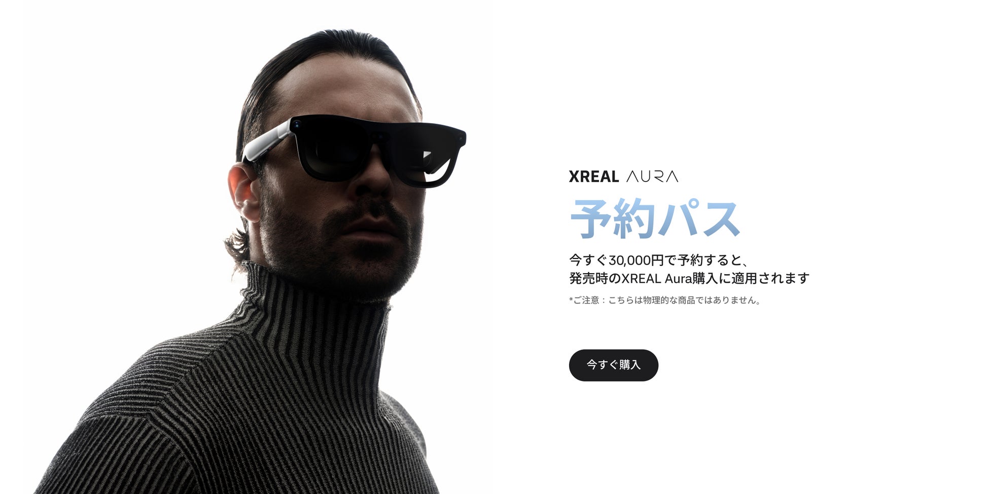 次世代空間コンピューティングデバイス「XREAL AURA」グローバル先行予約が1万件を突破